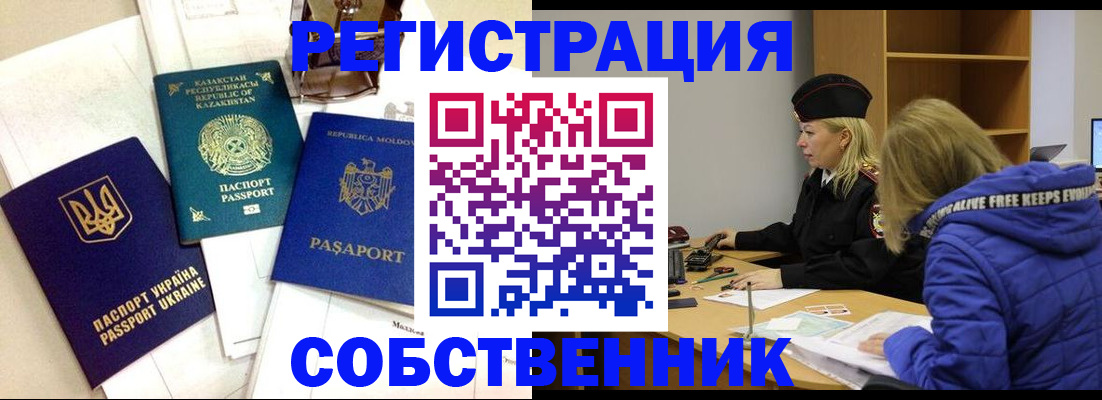 временная регистрация для школы в Асино